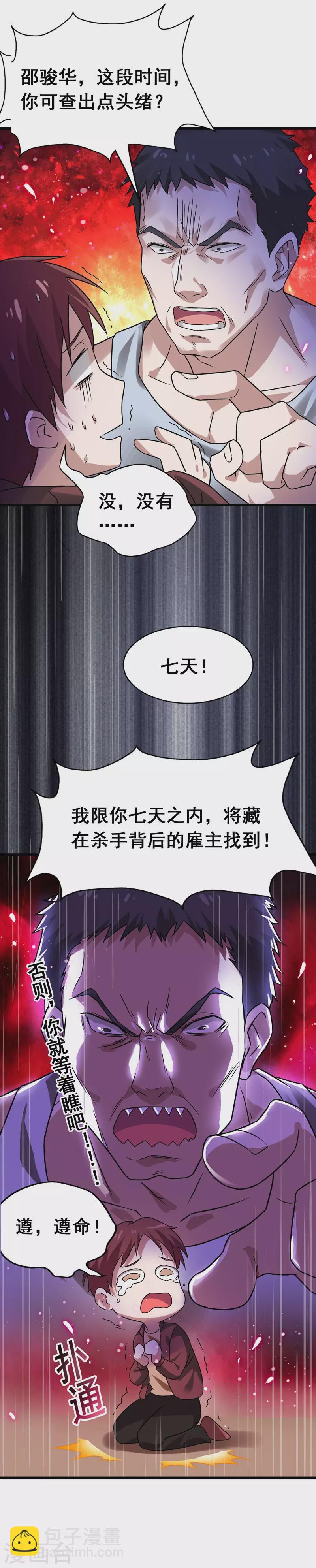 第33话 一物降一物-第35话