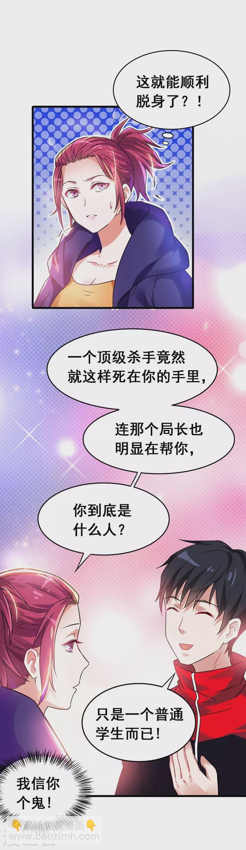 第33话 一物降一物-第35话