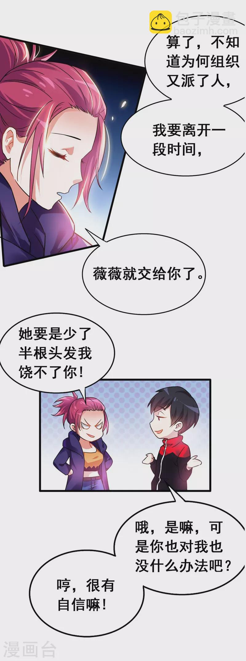 第33话 一物降一物-第35话