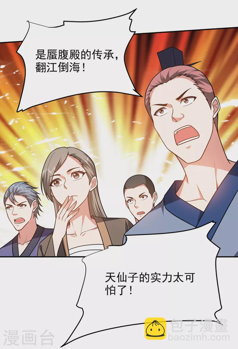 第328话 果然是你！萧珺！-第331话