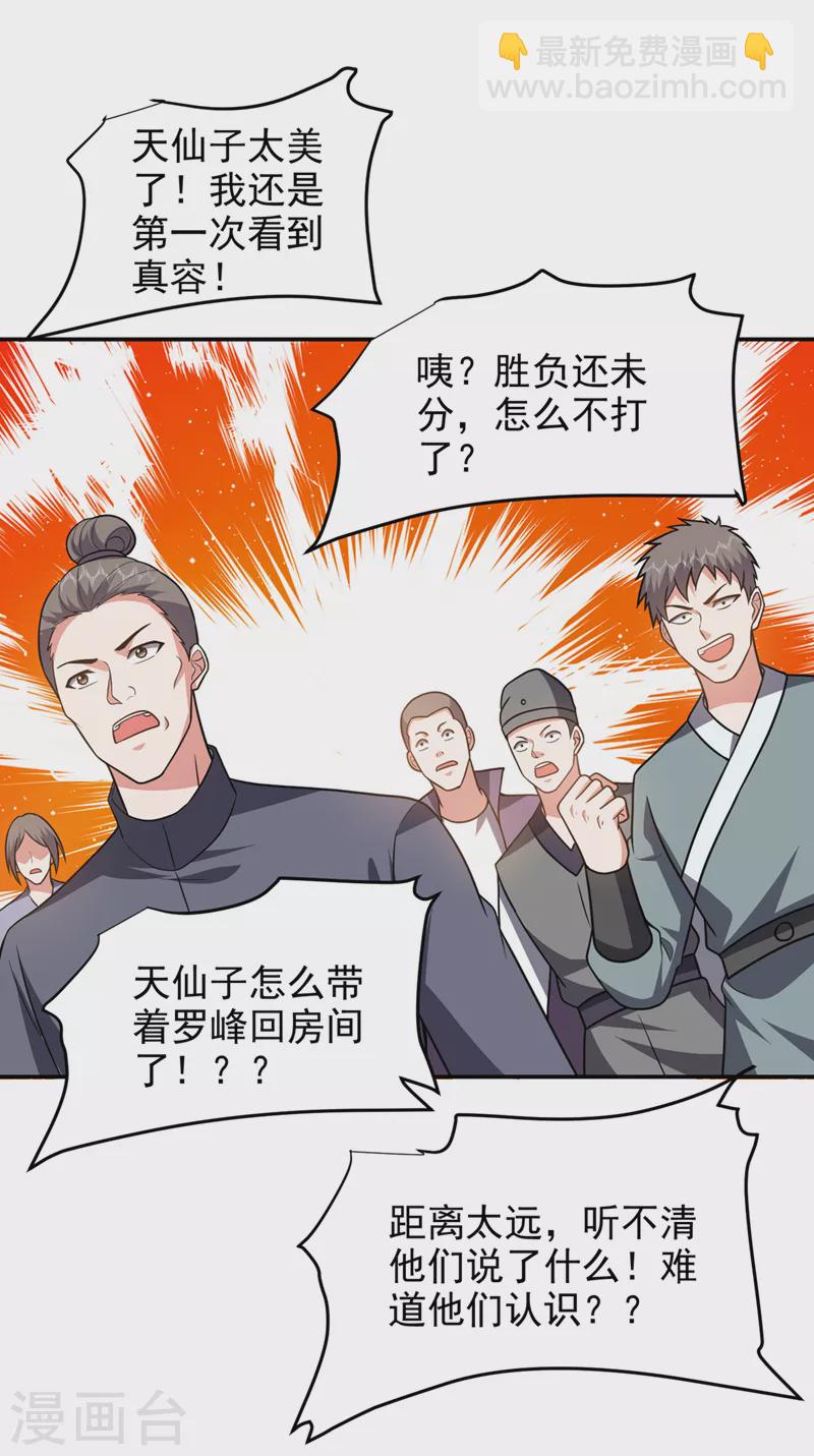 第328话 果然是你！萧珺！-第331话