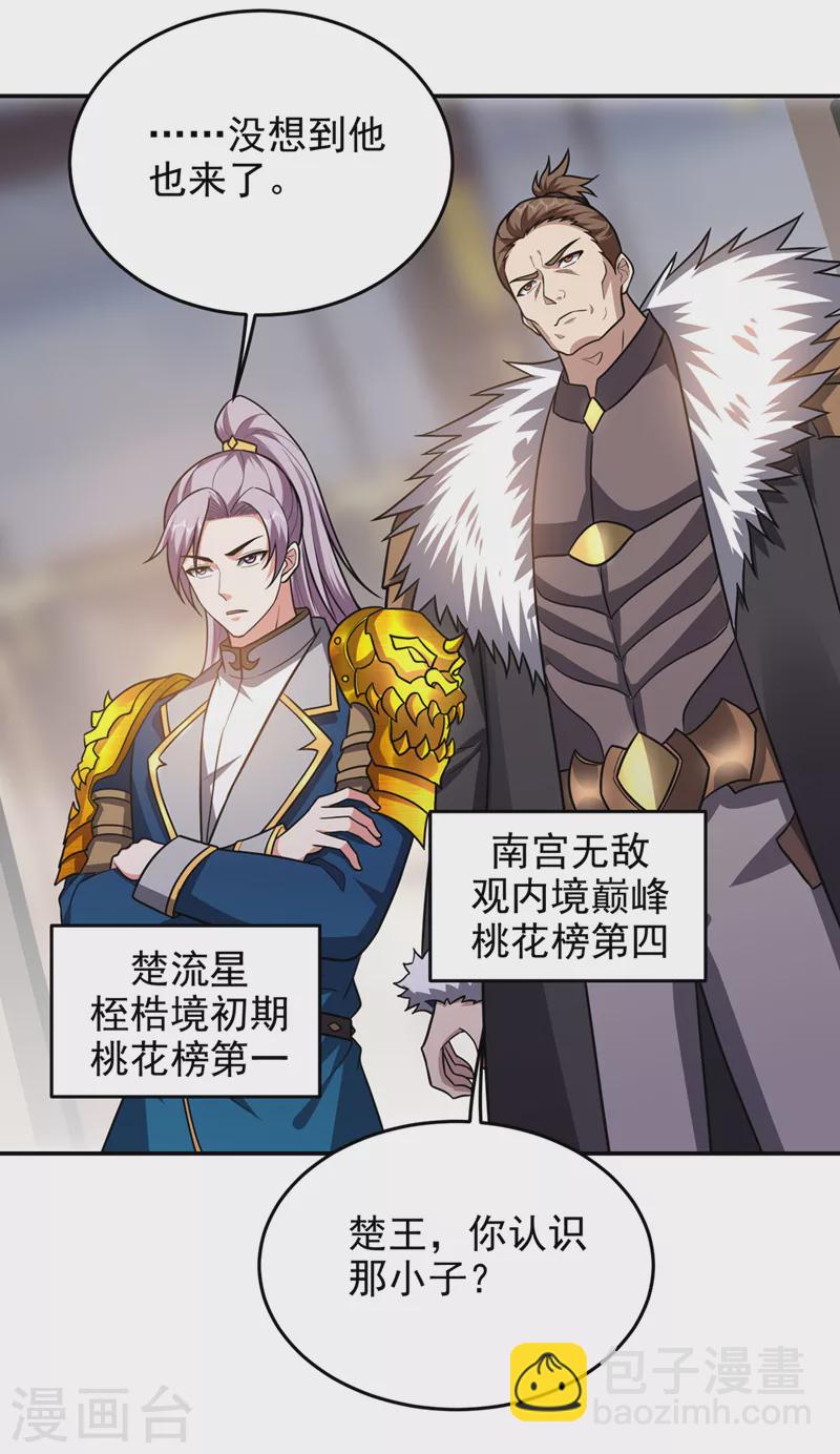 第328话 果然是你！萧珺！-第331话