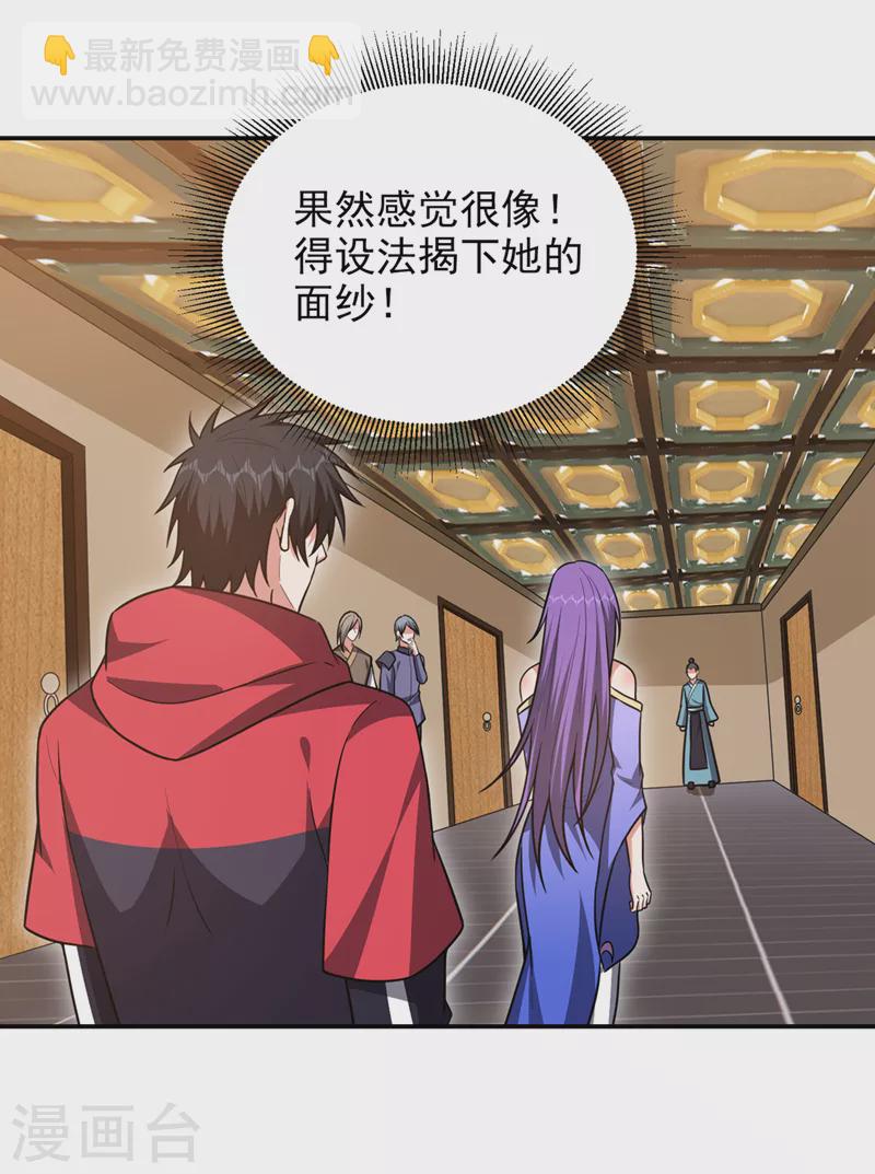 第328话 果然是你！萧珺！-第331话