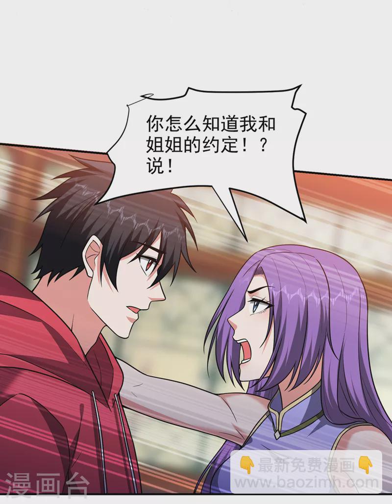第328话 果然是你！萧珺！-第331话