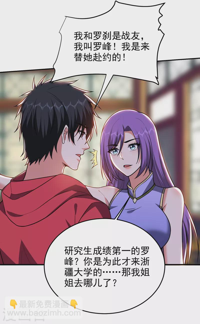 第328话 果然是你！萧珺！-第331话