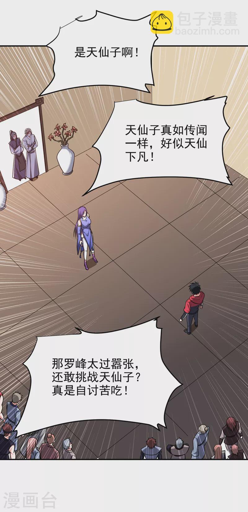 第328话 果然是你！萧珺！-第331话