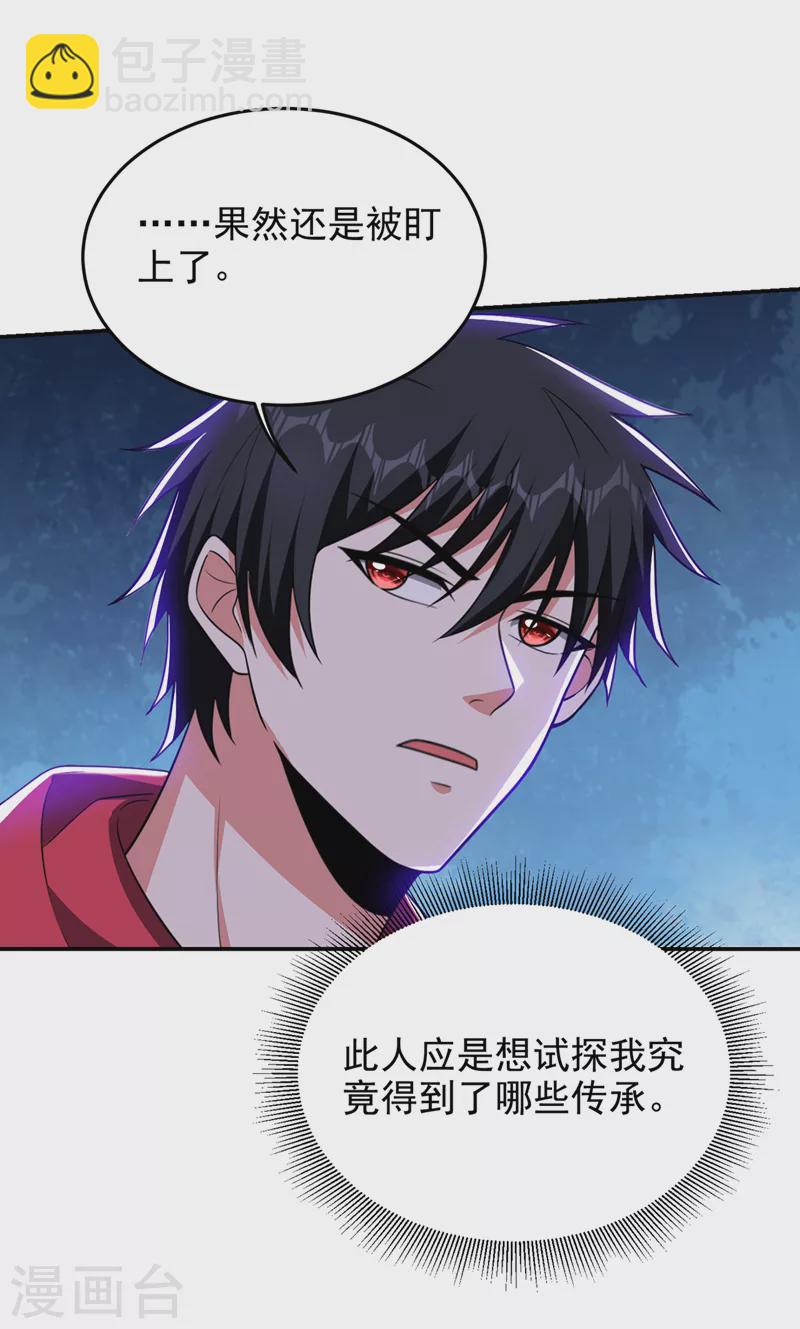 第330话 最强的传承！-第333话