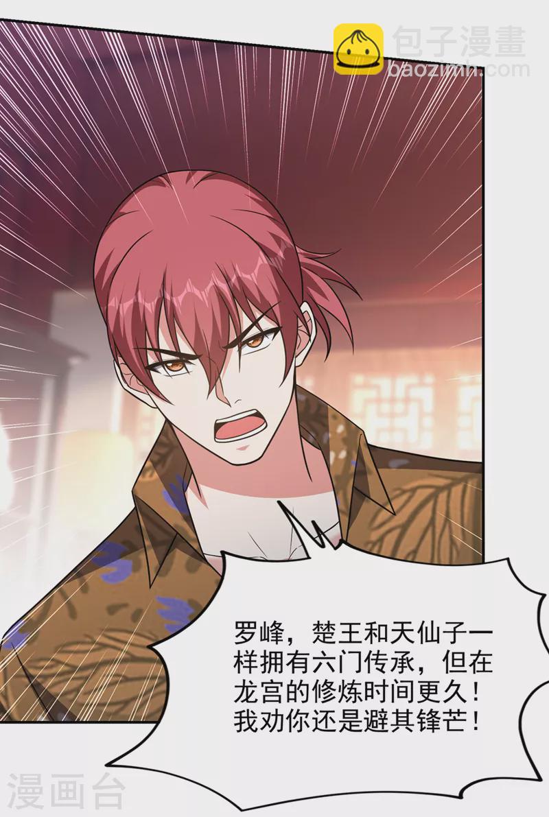 第330话 最强的传承！-第333话