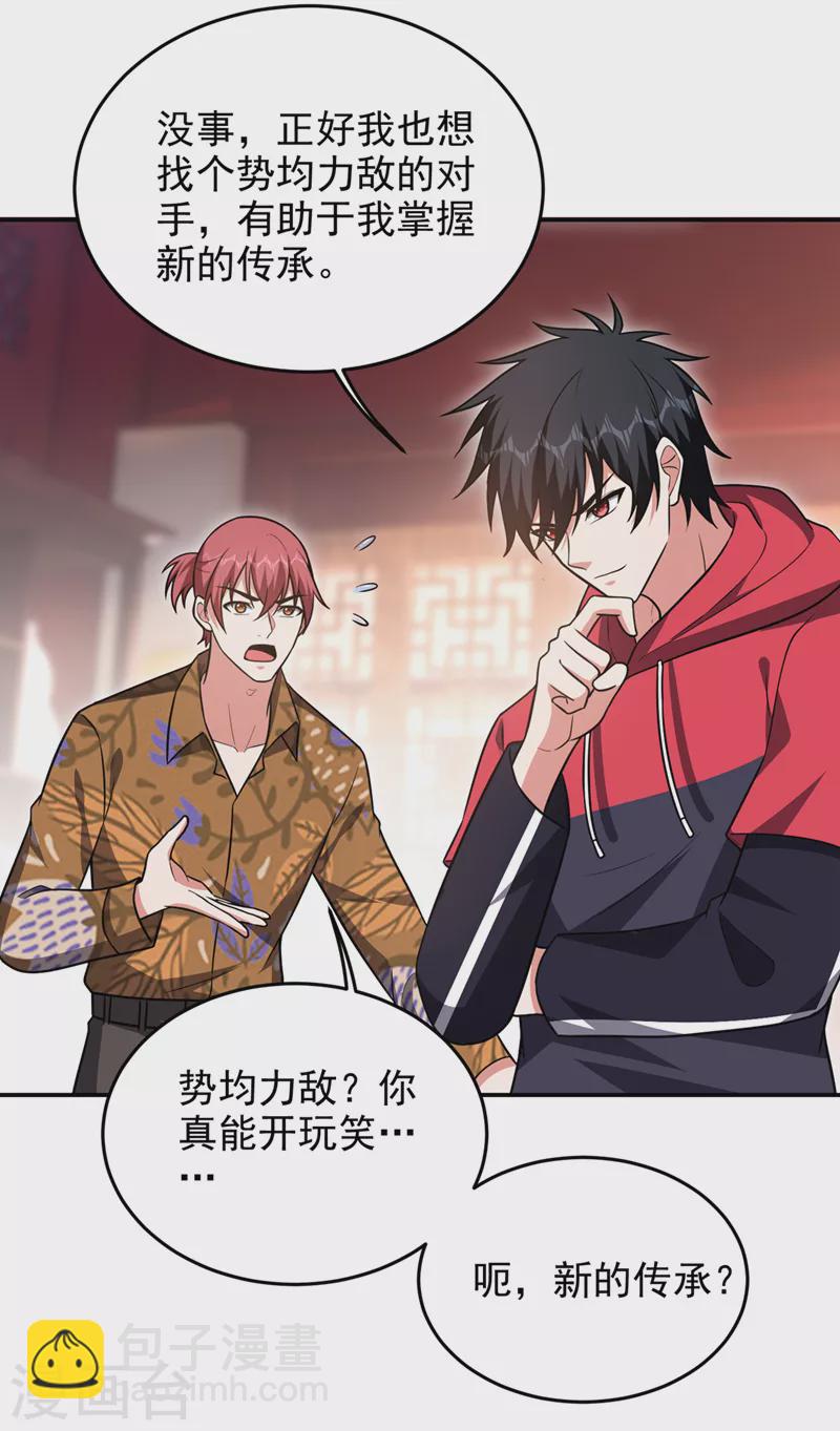 第330话 最强的传承！-第333话