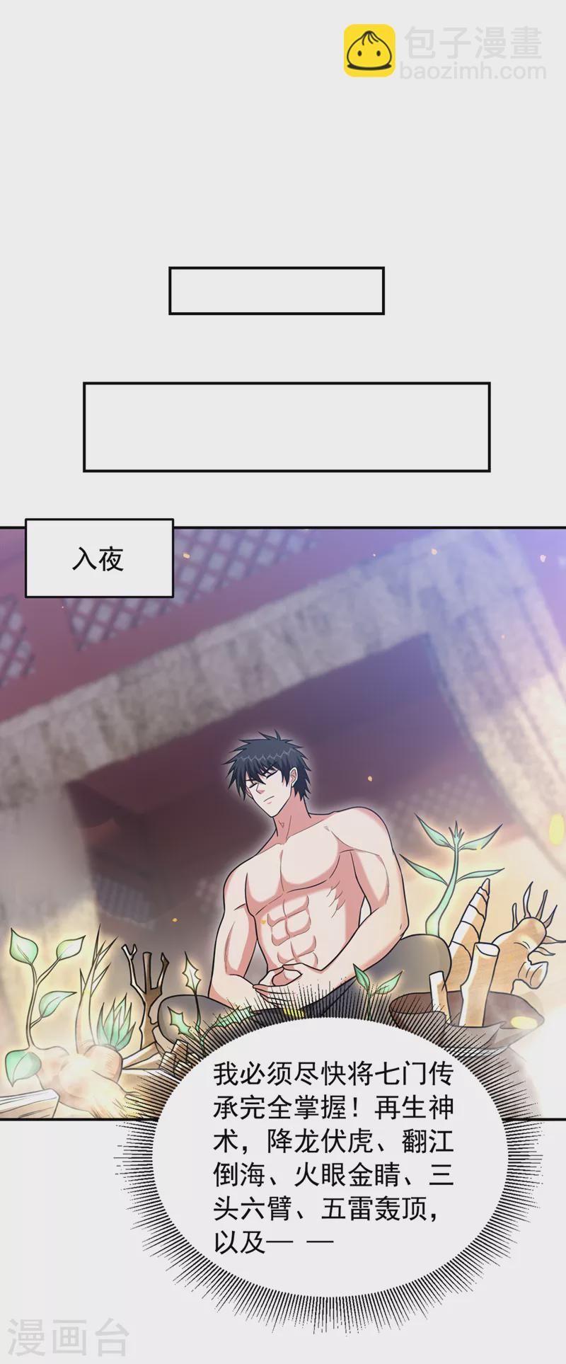 第330话 最强的传承！-第333话
