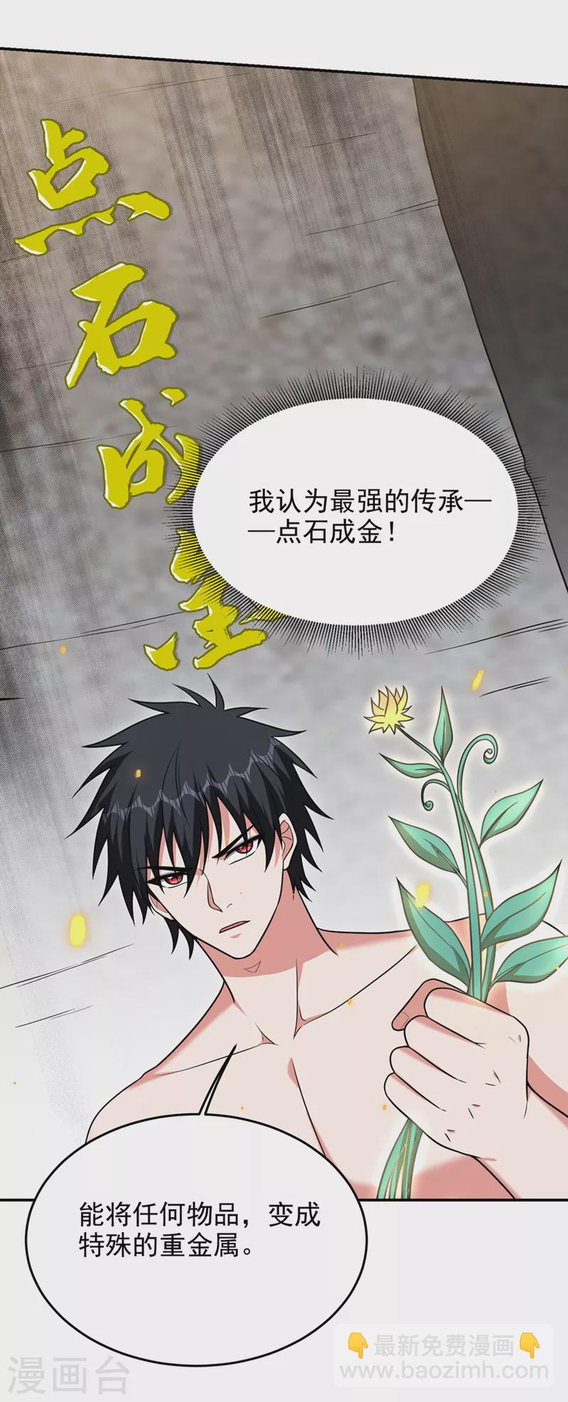 第330话 最强的传承！-第333话