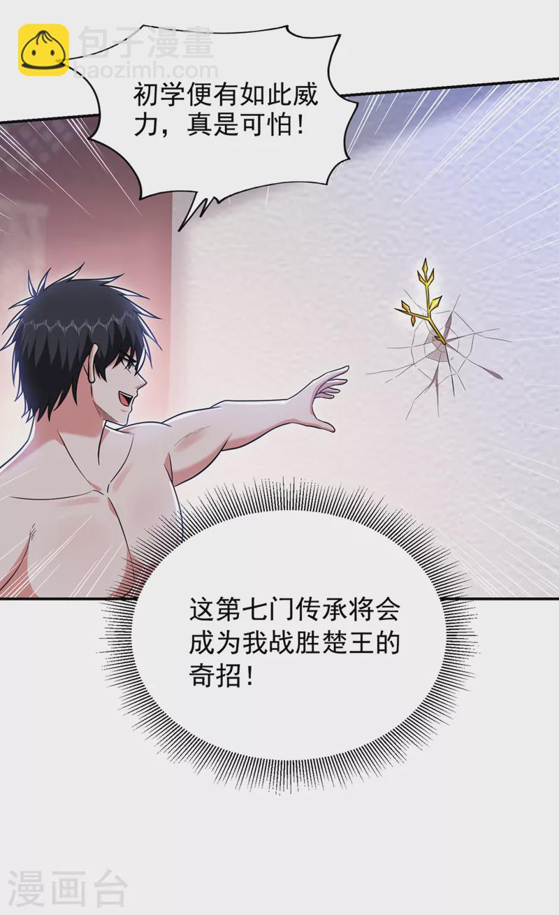 第330话 最强的传承！-第333话
