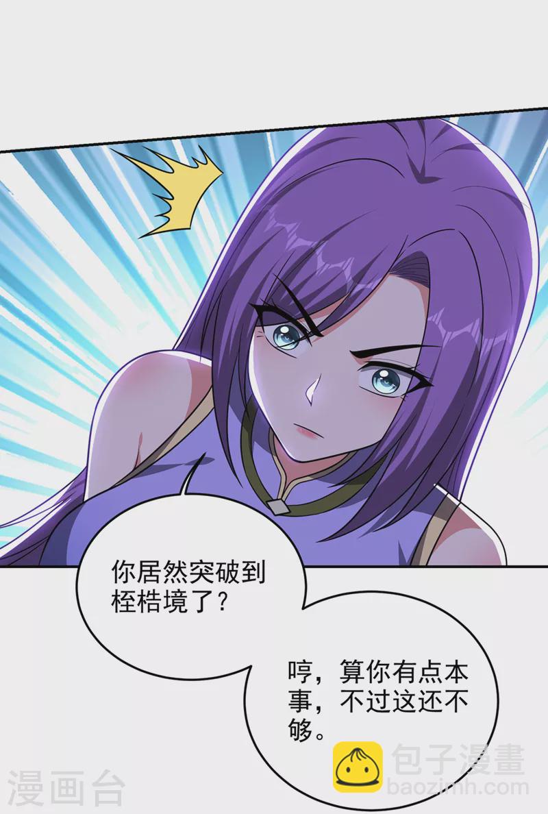 第330话 最强的传承！-第333话
