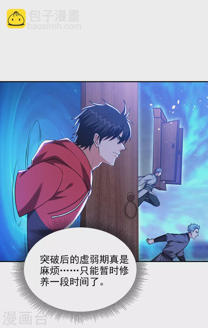 第330话 最强的传承！-第333话