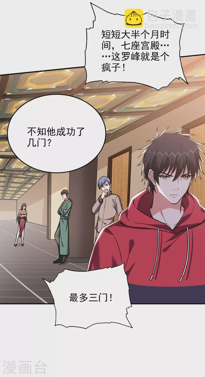 第330话 最强的传承！-第333话
