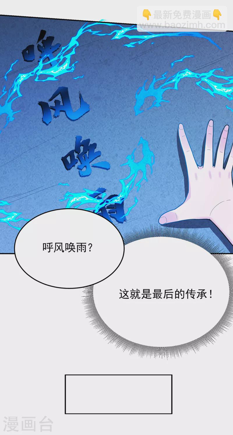 第334话 终于突破了！-第337话
