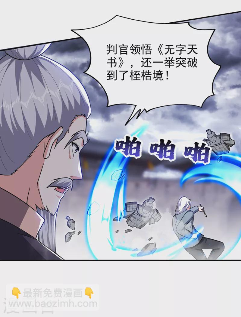 第334话 终于突破了！-第337话