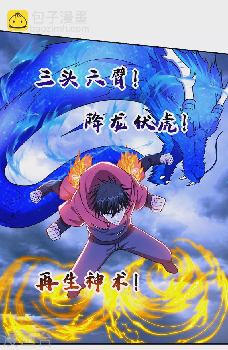 第334话 终于突破了！-第337话