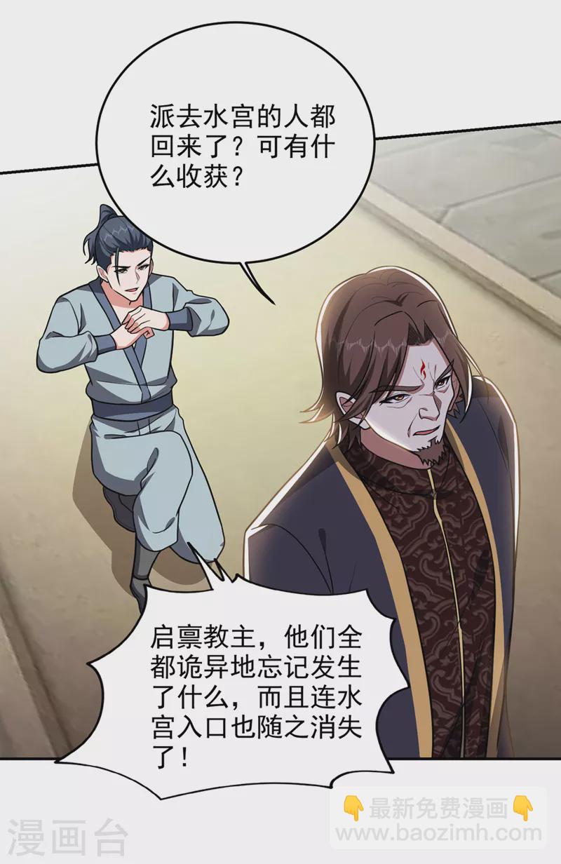 第336话 踏平蛮天教！-第339话