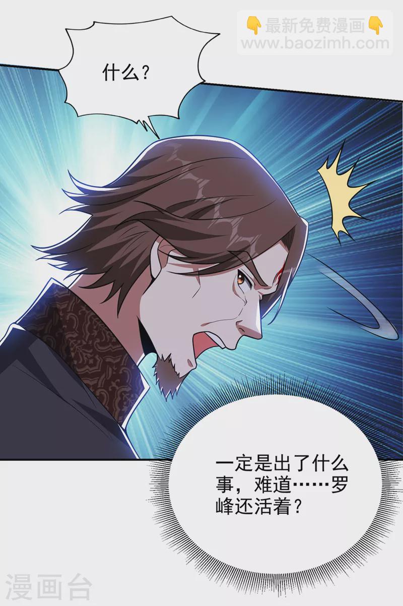 第336话 踏平蛮天教！-第339话
