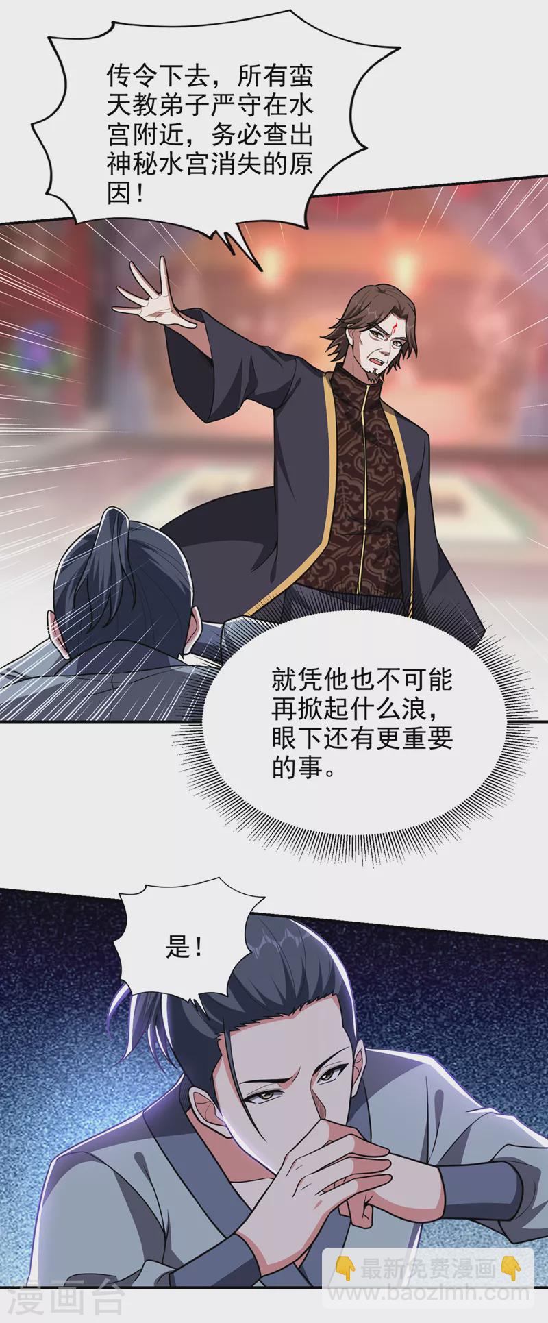 第336话 踏平蛮天教！-第339话