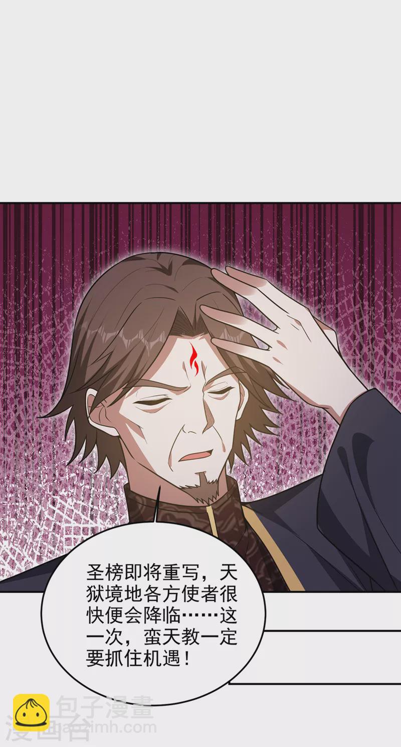 第336话 踏平蛮天教！-第339话