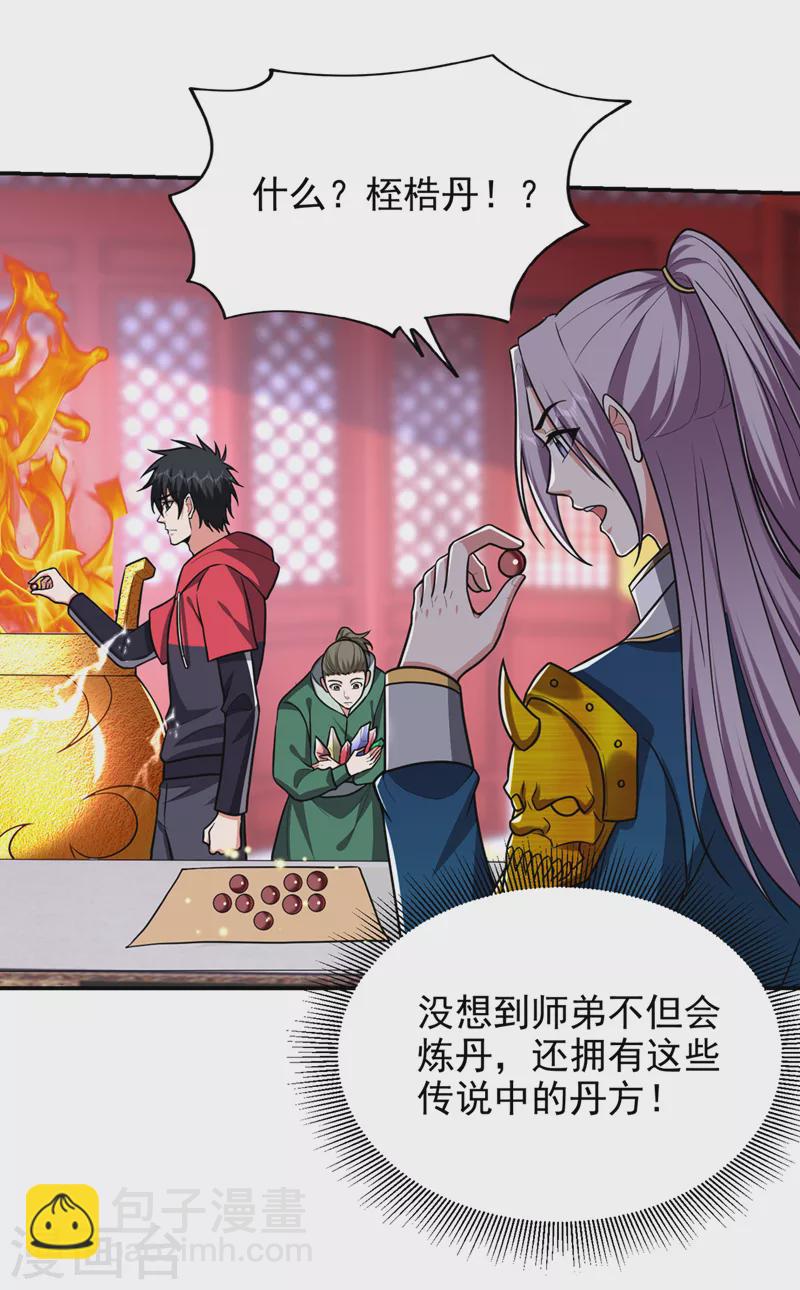 第336话 踏平蛮天教！-第339话