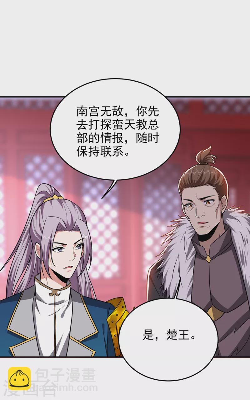 第336话 踏平蛮天教！-第339话
