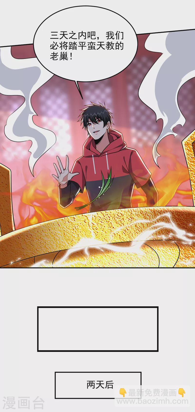 第336话 踏平蛮天教！-第339话