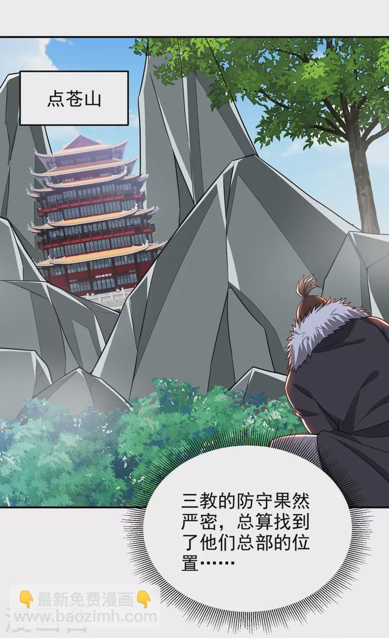 第336话 踏平蛮天教！-第339话