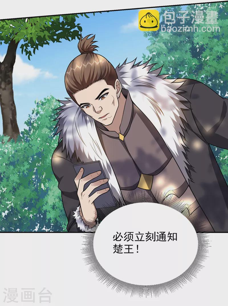 第336话 踏平蛮天教！-第339话