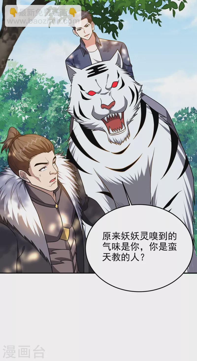 第336话 踏平蛮天教！-第339话
