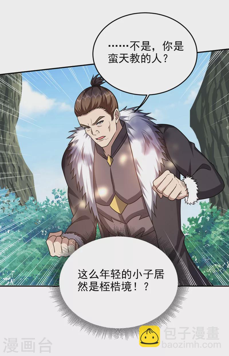 第336话 踏平蛮天教！-第339话
