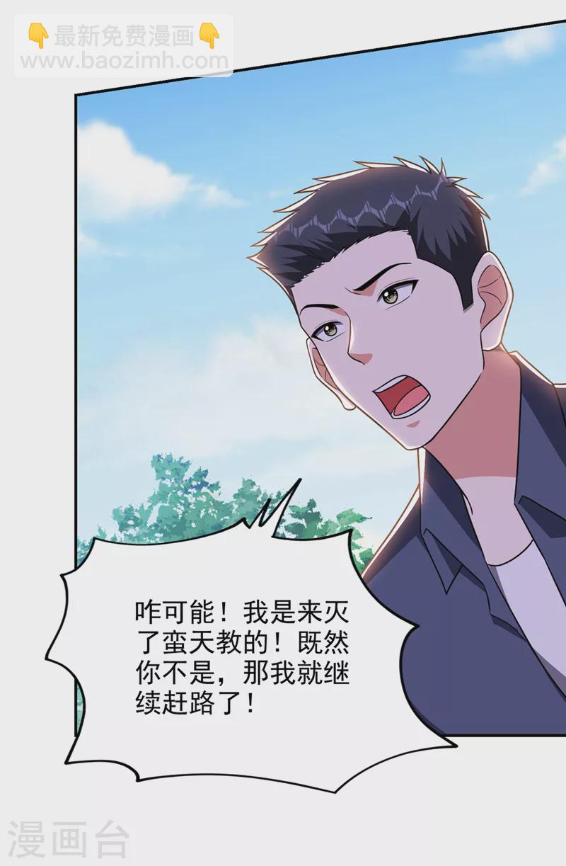 第336话 踏平蛮天教！-第339话