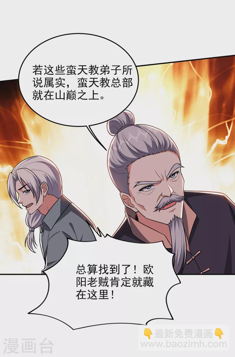 第336话 踏平蛮天教！-第339话