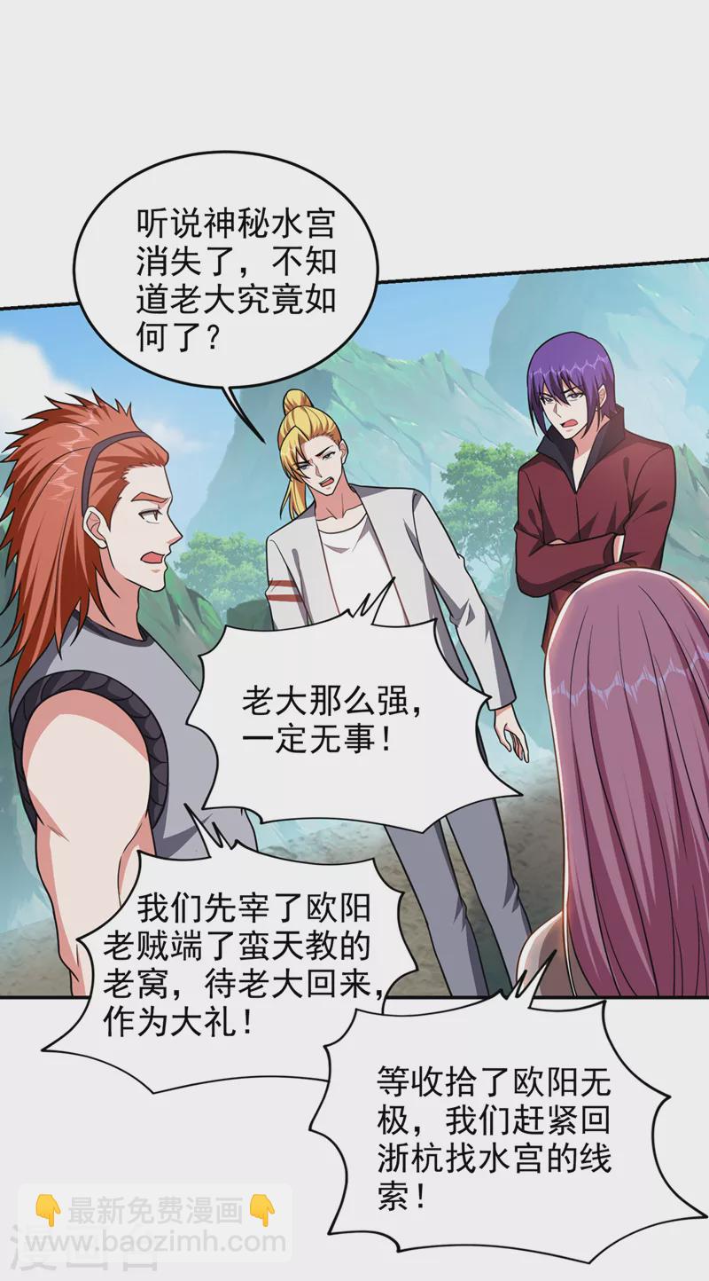 第336话 踏平蛮天教！-第339话