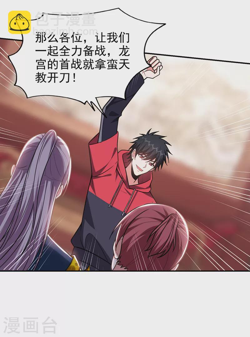 第336话 踏平蛮天教！-第339话