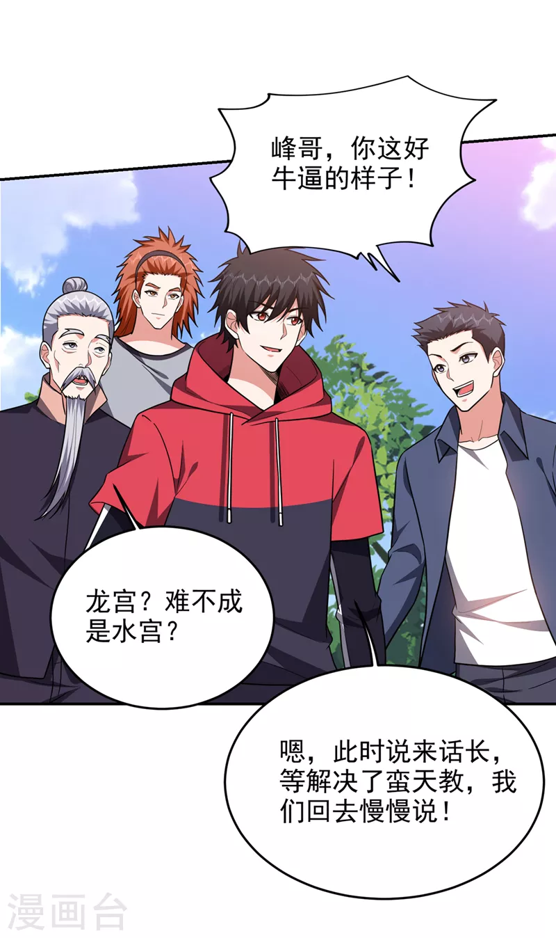 第340话 欧阳无极，受死吧！-第343话