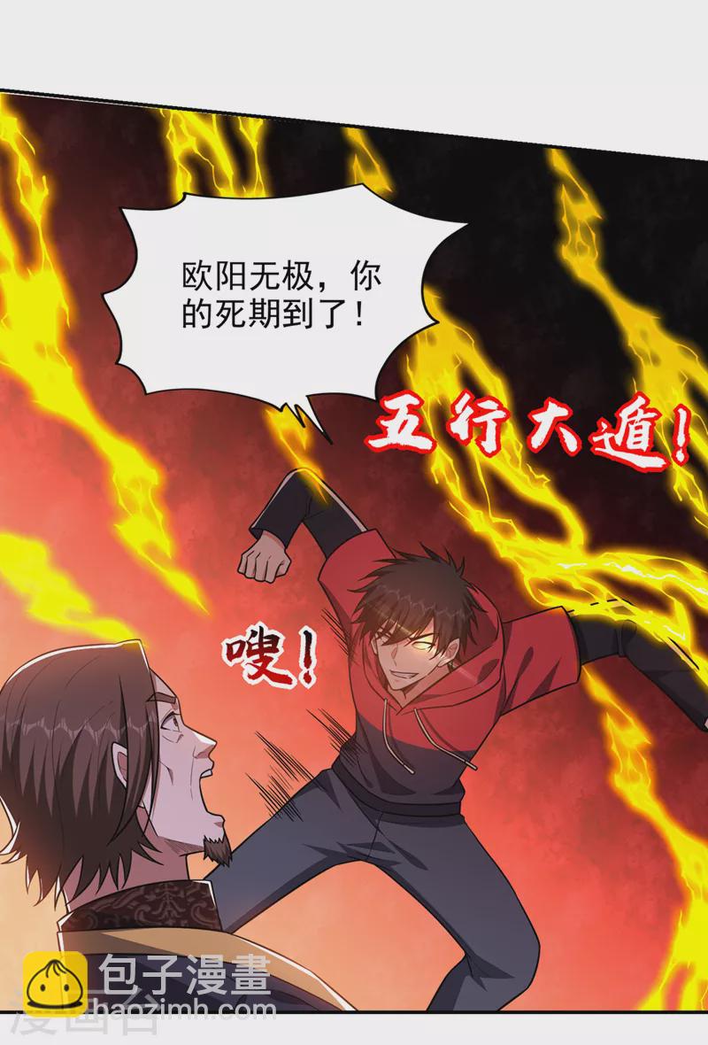 第340话 欧阳无极，受死吧！-第343话
