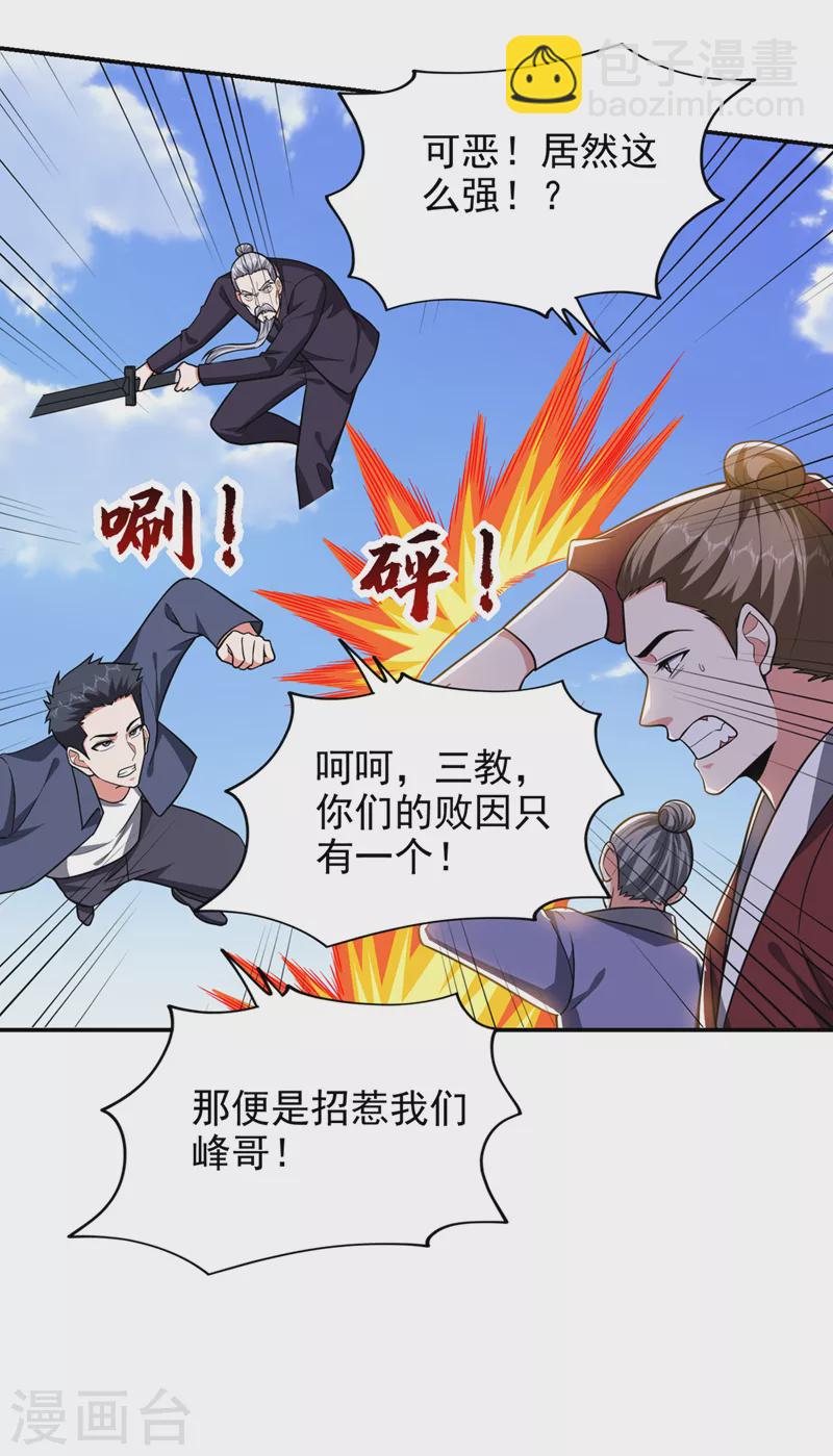 第340话 欧阳无极，受死吧！-第343话