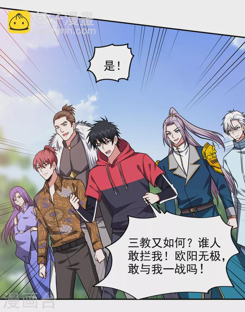 第340话 欧阳无极，受死吧！-第343话