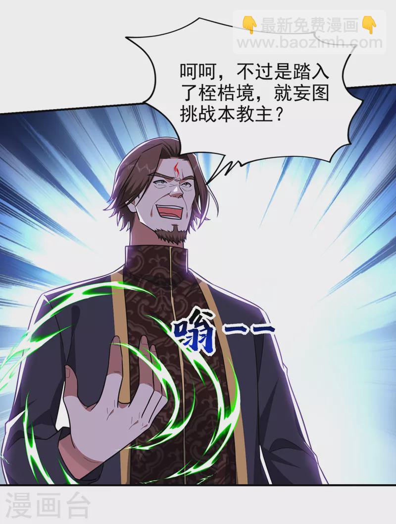 第340话 欧阳无极，受死吧！-第343话
