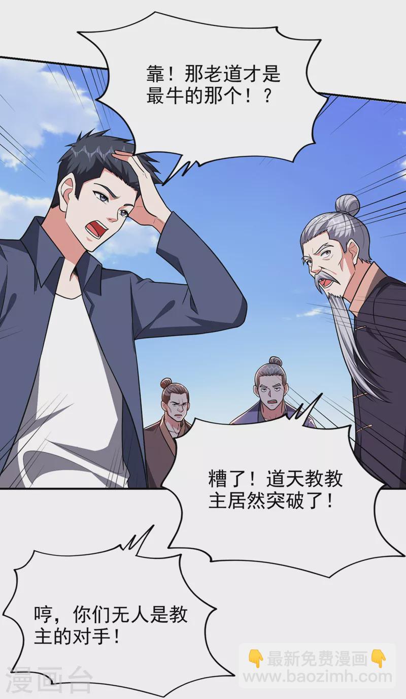 第340话 欧阳无极，受死吧！-第343话