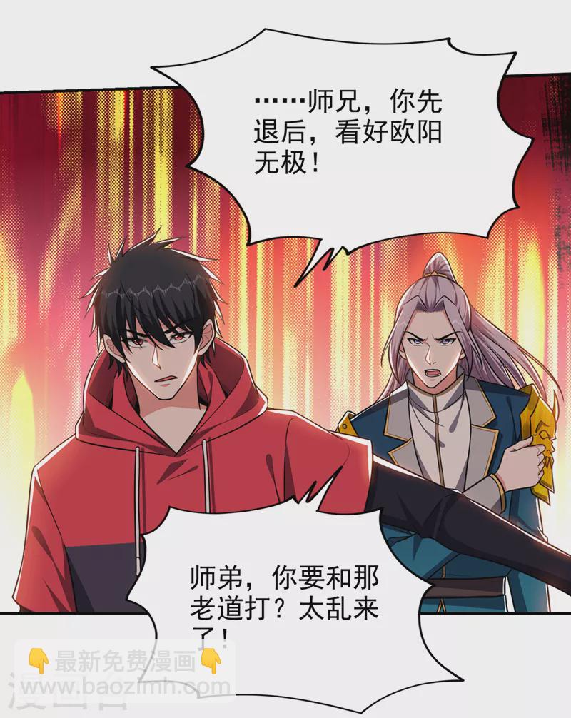 第340话 欧阳无极，受死吧！-第343话