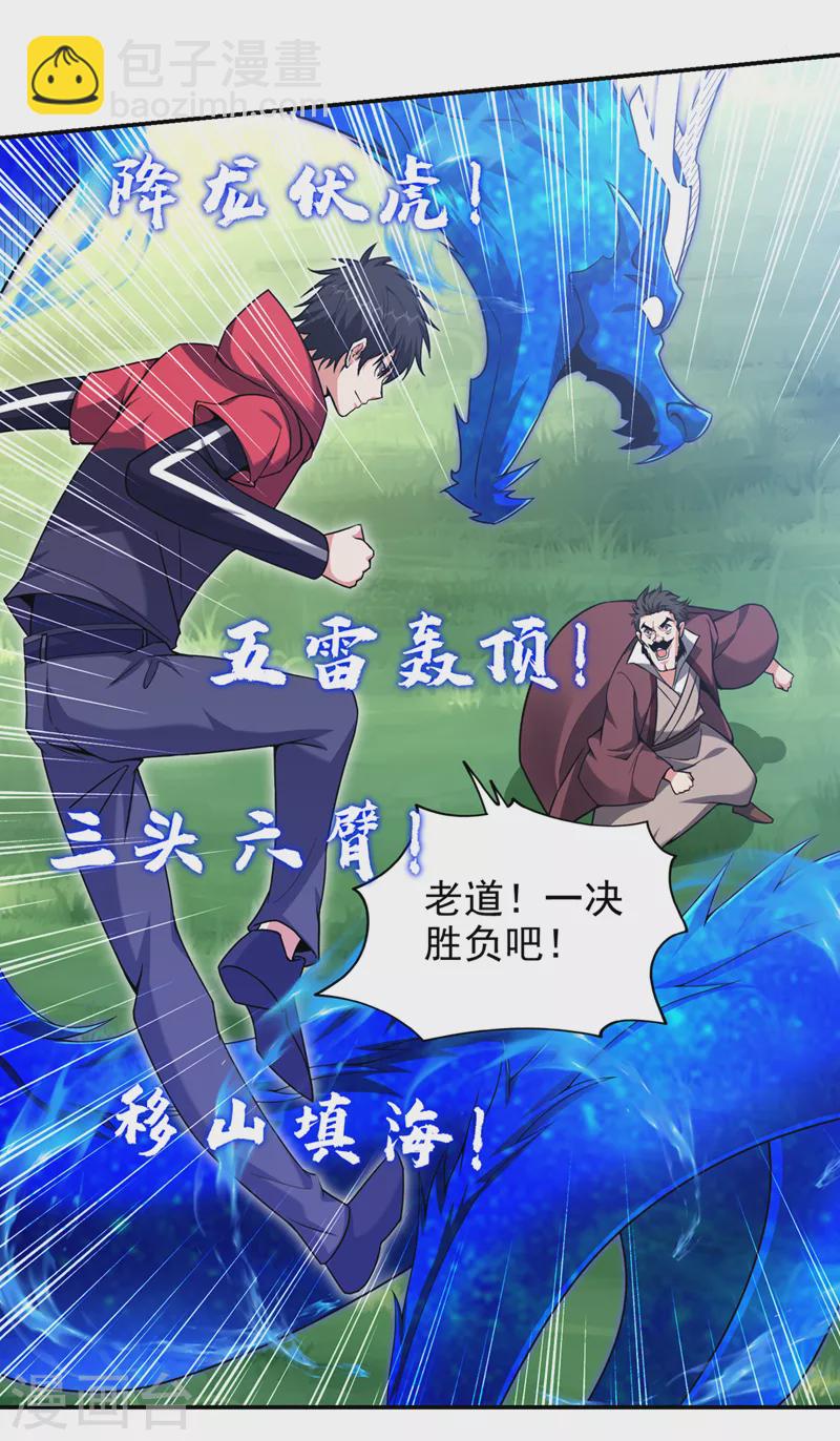 第342话 老道，一决胜负吧！-第345话