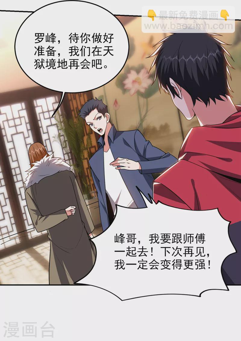 第344话 灭了鬼火组织！-第347话