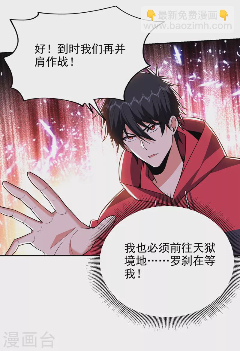 第344话 灭了鬼火组织！-第347话