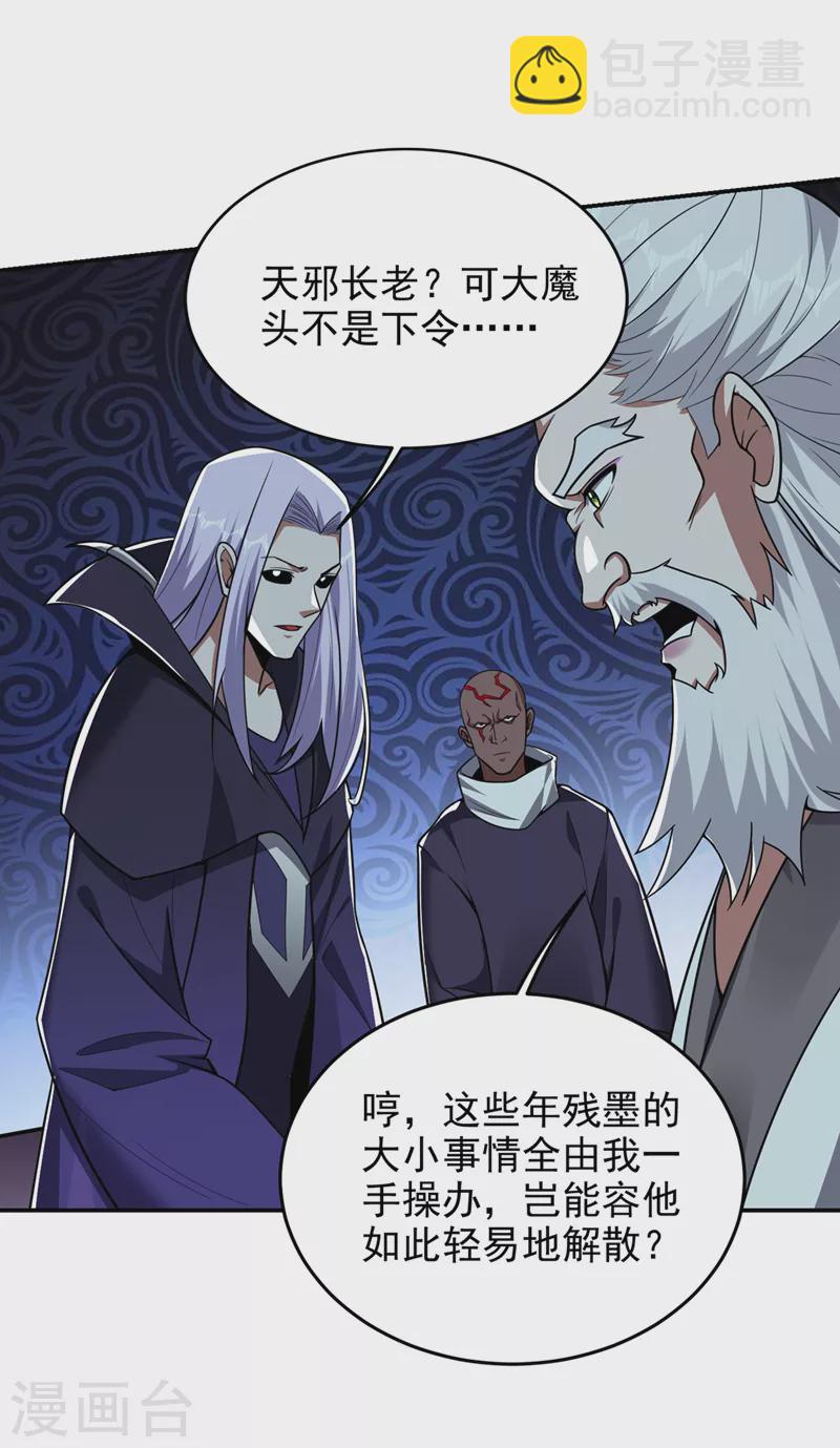 第344话 灭了鬼火组织！-第347话