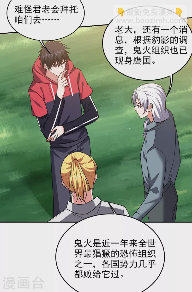 第344话 灭了鬼火组织！-第347话