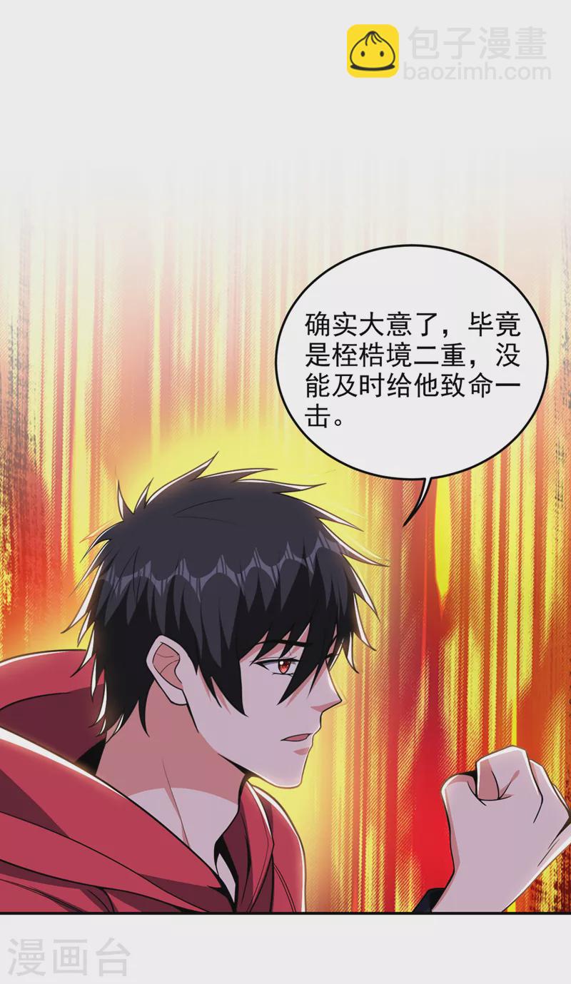 第344话 灭了鬼火组织！-第347话